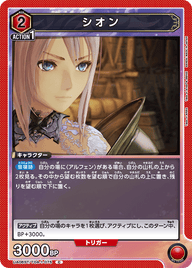 シオン（UA06ST/TOA-1-075）［C］
