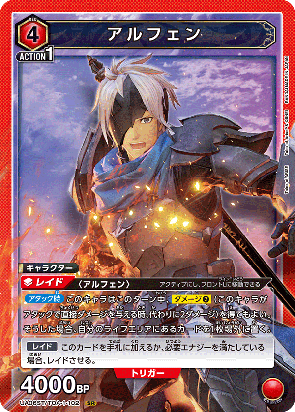 アルフェン（UA06ST/TOA-1-102）［SR］