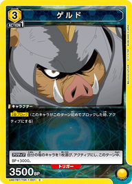 ゲルド（UA07BT/TSK-1-001）［C］