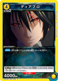 ディアブロ（UA07BT/TSK-1-005）［R］