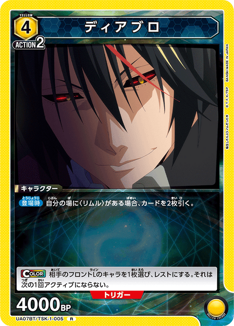 ディアブロ（UA07BT/TSK-1-005）［R］