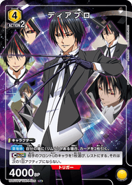ディアブロ（UA07BT/TSK-1-005）［R★ / パラレル］