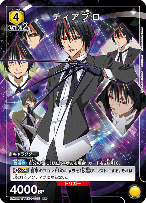 ディアブロ（UA07BT/TSK-1-005）［R★ / パラレル］