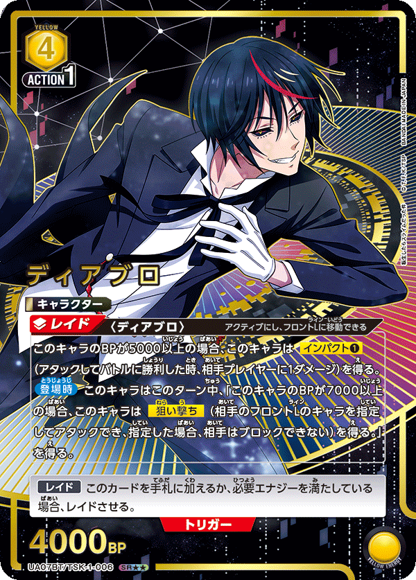 ディアブロ（UA07BT/TSK-1-006）［SR★★ / パラレル］