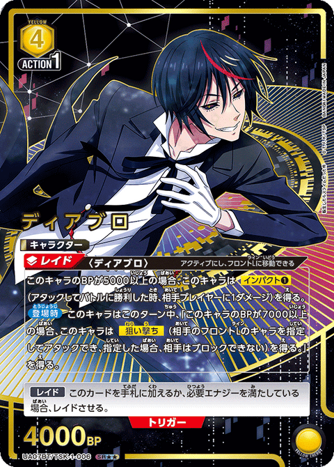 ディアブロ（UA07BT/TSK-1-006）［SR★★ / パラレル］