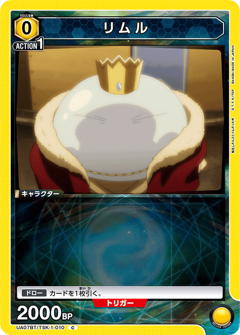 リムル（UA07BT/TSK-1-010）［C］