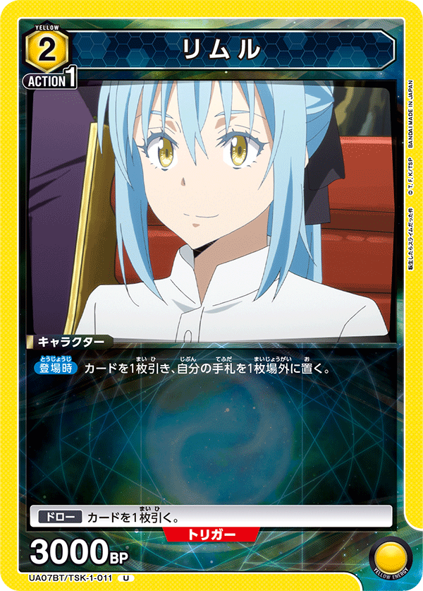 リムル（UA07BT/TSK-1-011）［U］