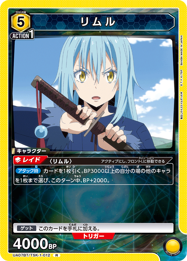リムル（UA07BT/TSK-1-012）［R］