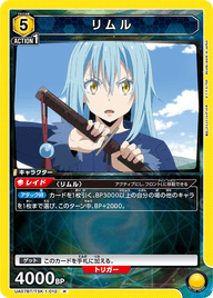 リムル（UA07BT/TSK-1-012）［R］