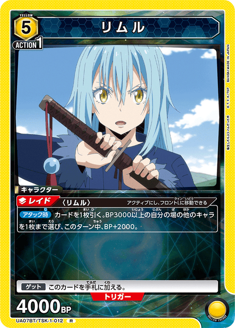 リムル（UA07BT/TSK-1-012）［R］
