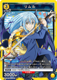 リムル（UA07BT/TSK-1-013）［SR］