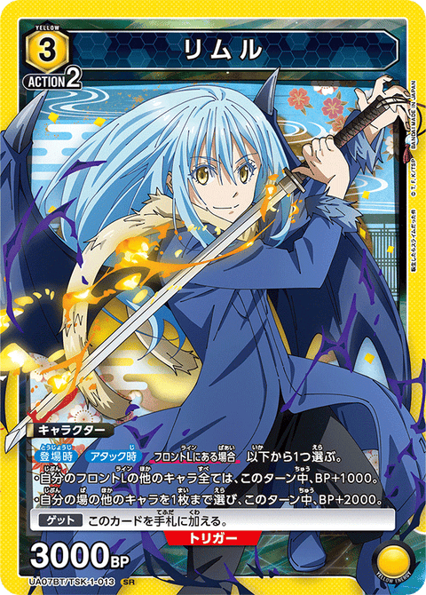 リムル（UA07BT/TSK-1-013）［SR］
