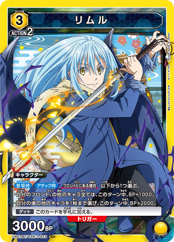 リムル（UA07BT/TSK-1-013）［SR］