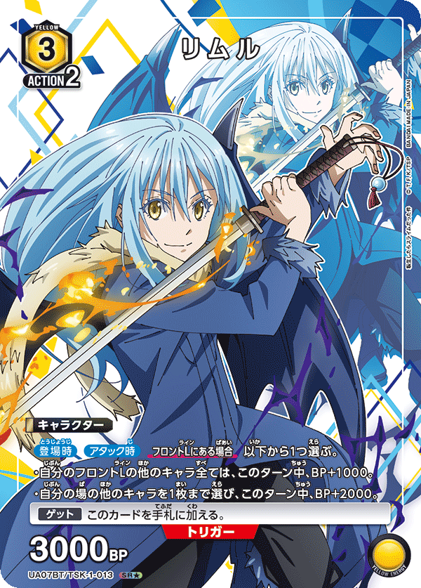 リムル（UA07BT/TSK-1-013）［SR★ / パラレル］