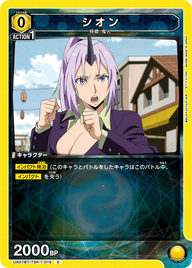 シオン（UA07BT/TSK-1-015）［C］