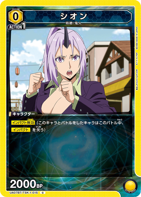 シオン（UA07BT/TSK-1-015）［C］