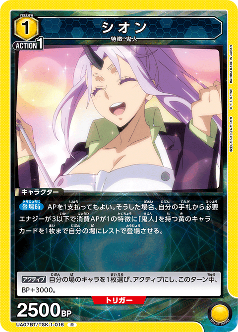 シオン（UA07BT/TSK-1-016）［R］