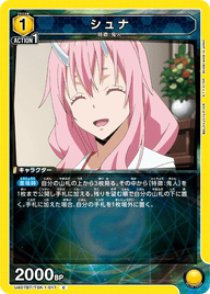シュナ（UA07BT/TSK-1-017）［C］