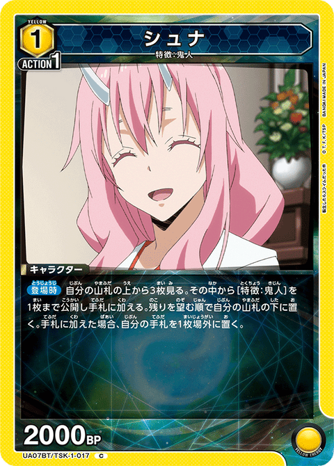 シュナ（UA07BT/TSK-1-017）［C］