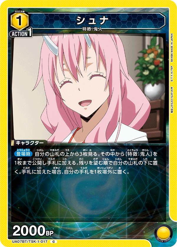 シュナ（UA07BT/TSK-1-017）［C］