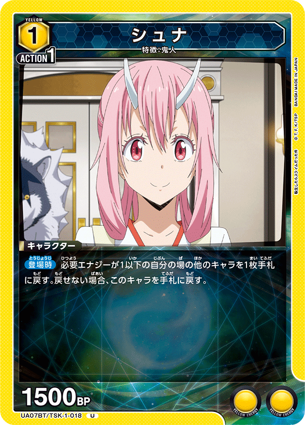 シュナ（UA07BT/TSK-1-018）［U］