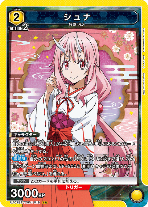 シュナ（UA07BT/TSK-1-019）［SR］