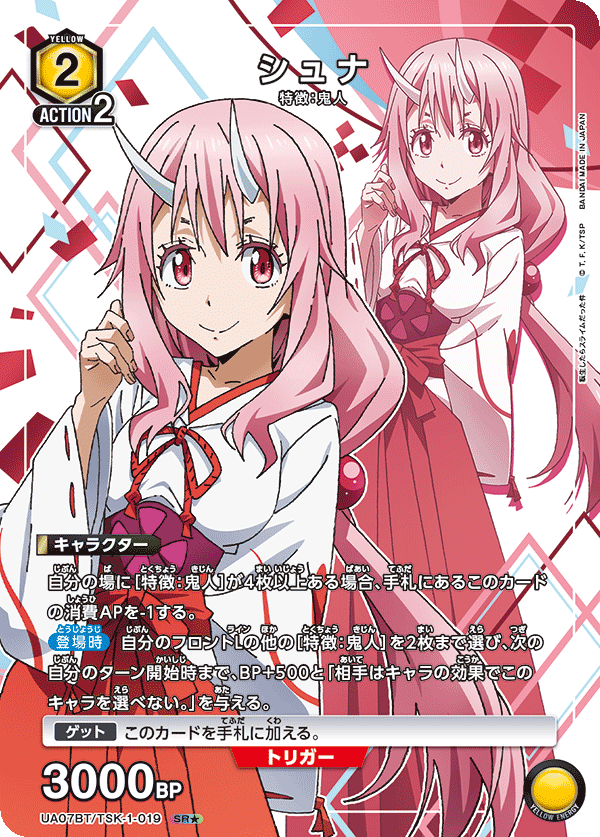 シュナ（UA07BT/TSK-1-019）［SR★ / パラレル］
