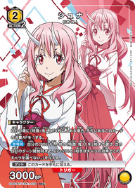 シュナ（UA07BT/TSK-1-019）［SR★ / パラレル］