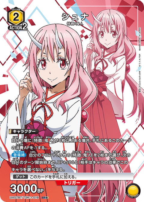 シュナ（UA07BT/TSK-1-019）［SR★ / パラレル］