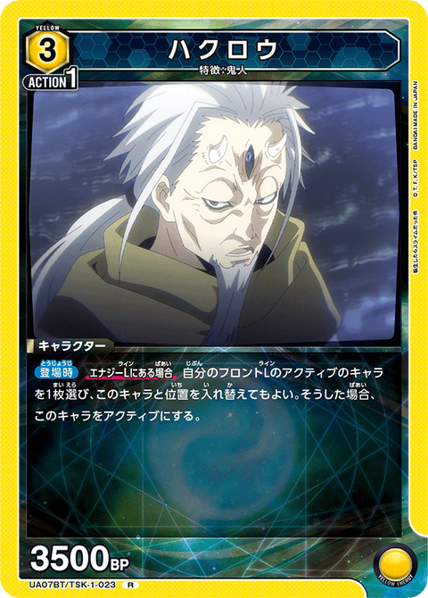 ハクロウ（UA07BT/TSK-1-023）［R］
