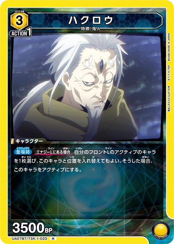 ハクロウ（UA07BT/TSK-1-023）［R］
