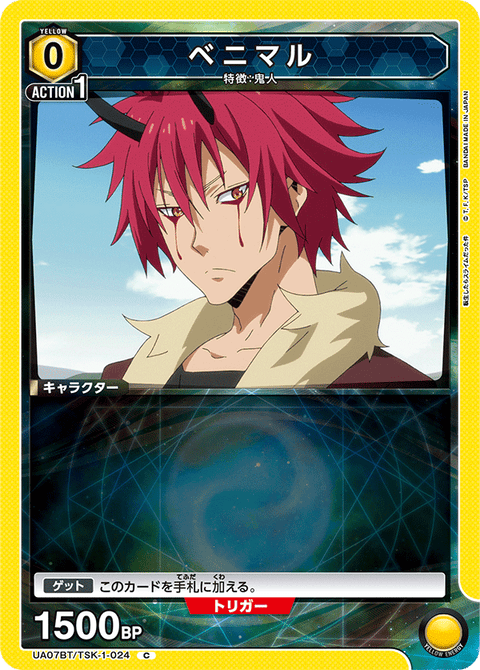 ベニマル（UA07BT/TSK-1-024）［C］