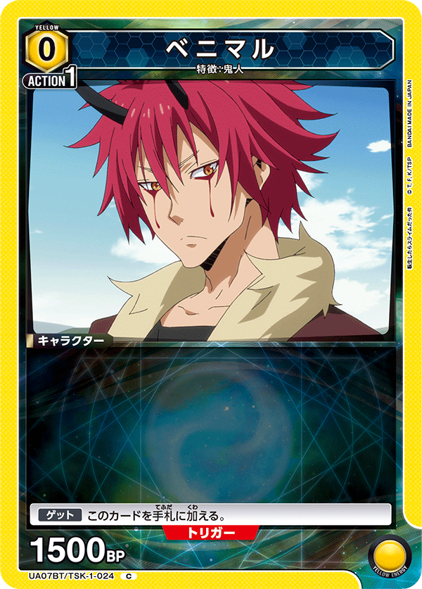 ベニマル（UA07BT/TSK-1-024）［C］
