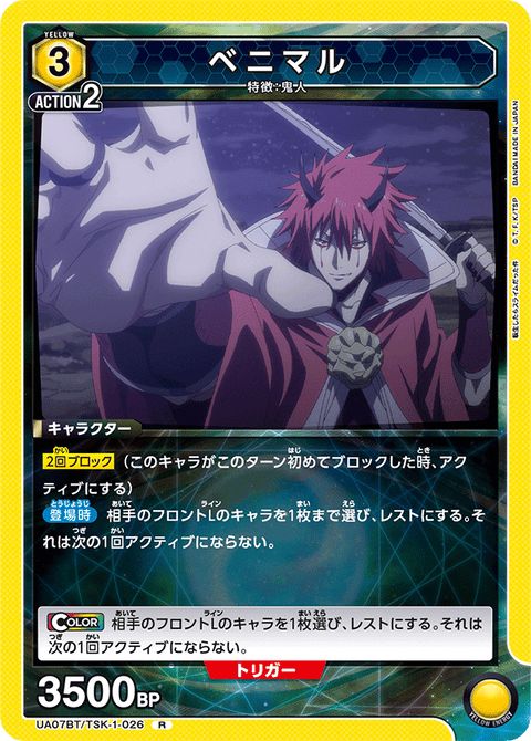 ベニマル（UA07BT/TSK-1-026）［R］