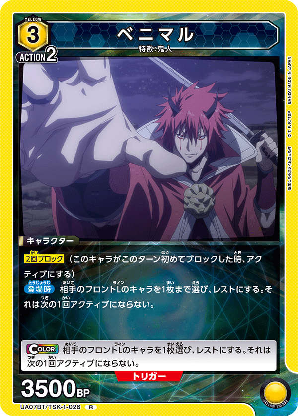 ベニマル（UA07BT/TSK-1-026）［R］