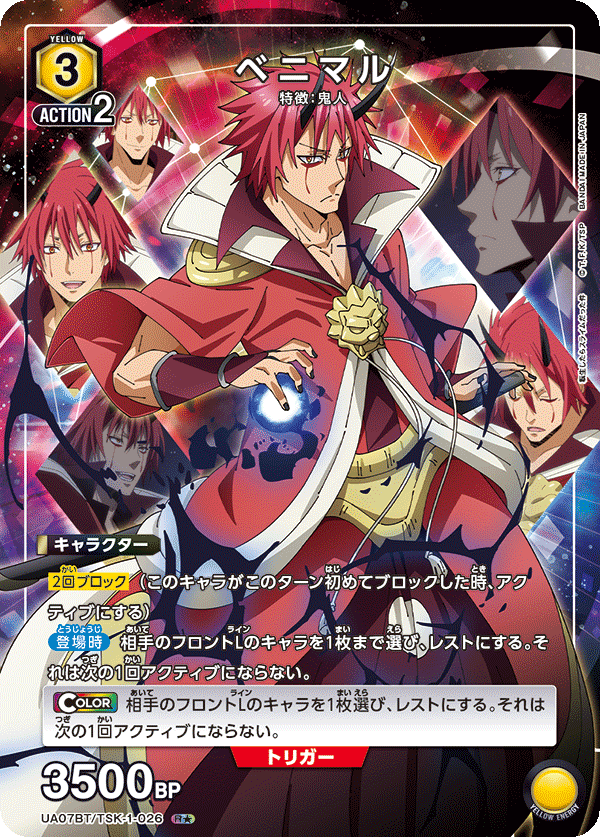 ベニマル（UA07BT/TSK-1-026）［R★ / パラレル］