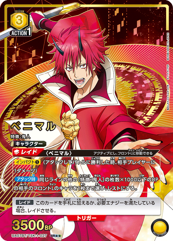 ベニマル（UA07BT/TSK-1-027）［SR★★ / パラレル］