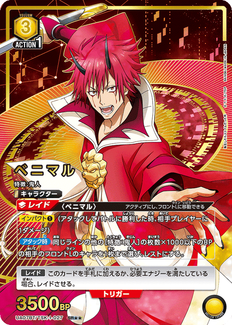 ベニマル（UA07BT/TSK-1-027）［SR★★ / パラレル］