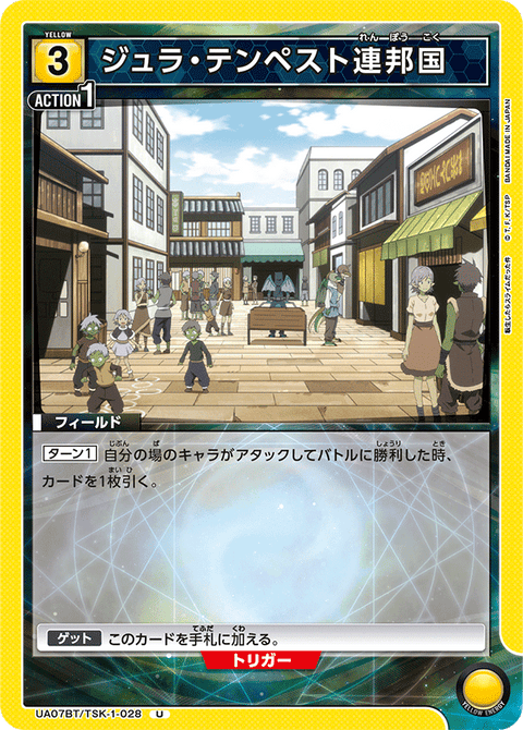 ジュラ・テンペスト連邦国（UA07BT/TSK-1-028）［U］