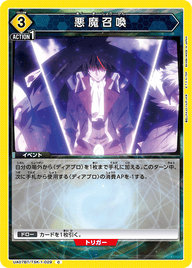 悪魔召喚（UA07BT/TSK-1-029）［C］