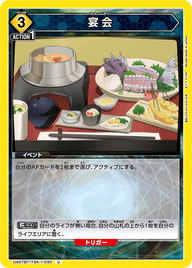 宴会（UA07BT/TSK-1-030）［U］