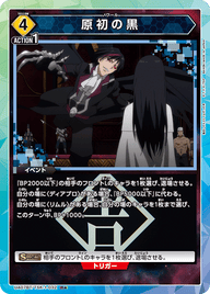 原初の黒（UA07BT/TSK-1-032）［R★ / パラレル］