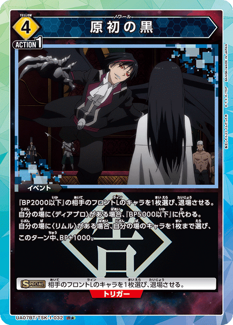 原初の黒（UA07BT/TSK-1-032）［R★ / パラレル］