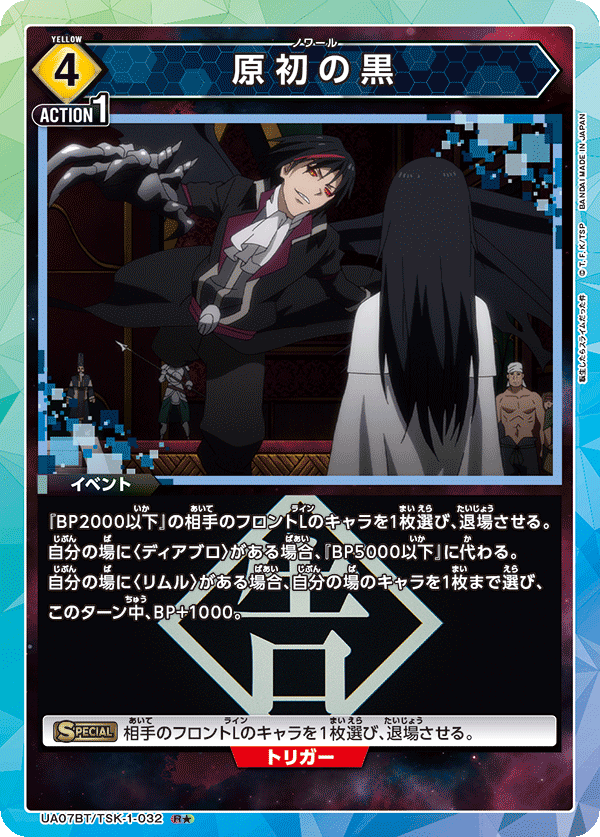原初の黒（UA07BT/TSK-1-032）［R★ / パラレル］