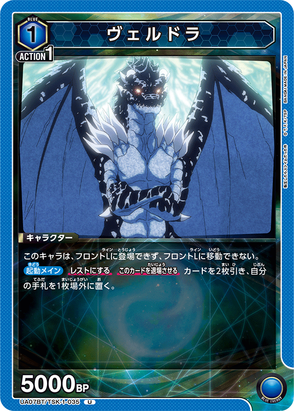 ヴェルドラ（UA07BT/TSK-1-035）［U］