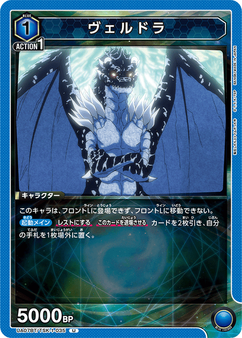 ヴェルドラ（UA07BT/TSK-1-035）［U］