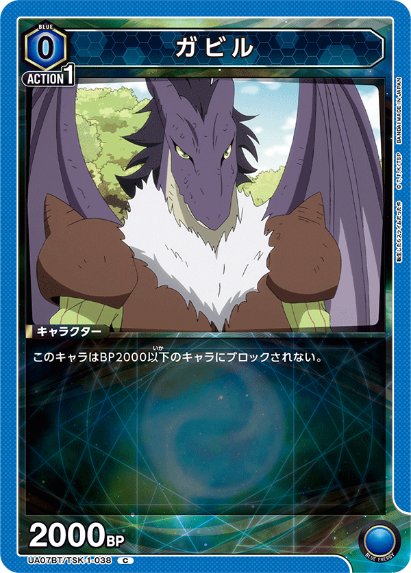 ガビル（UA07BT/TSK-1-038）［C］
