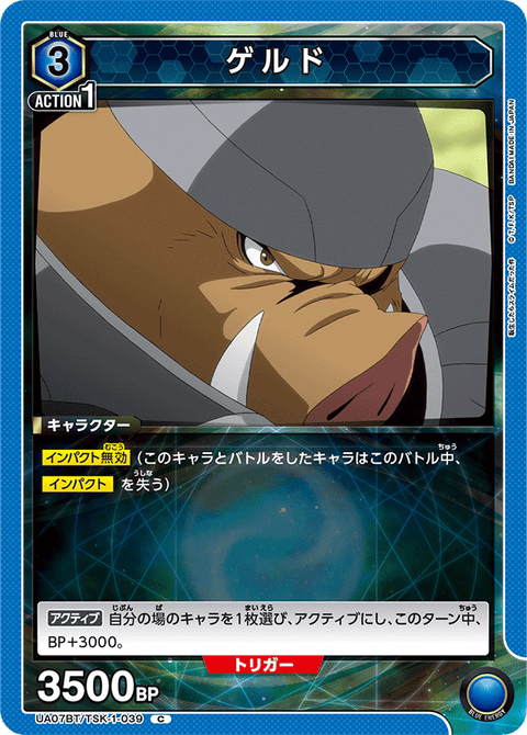 ゲルド（UA07BT/TSK-1-039）［C］