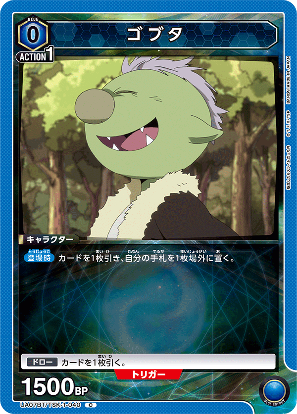 ゴブタ（UA07BT/TSK-1-040）［C］