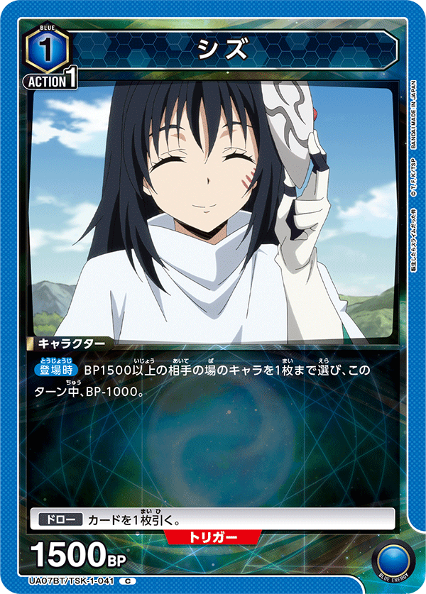 シズ（UA07BT/TSK-1-041）［C］